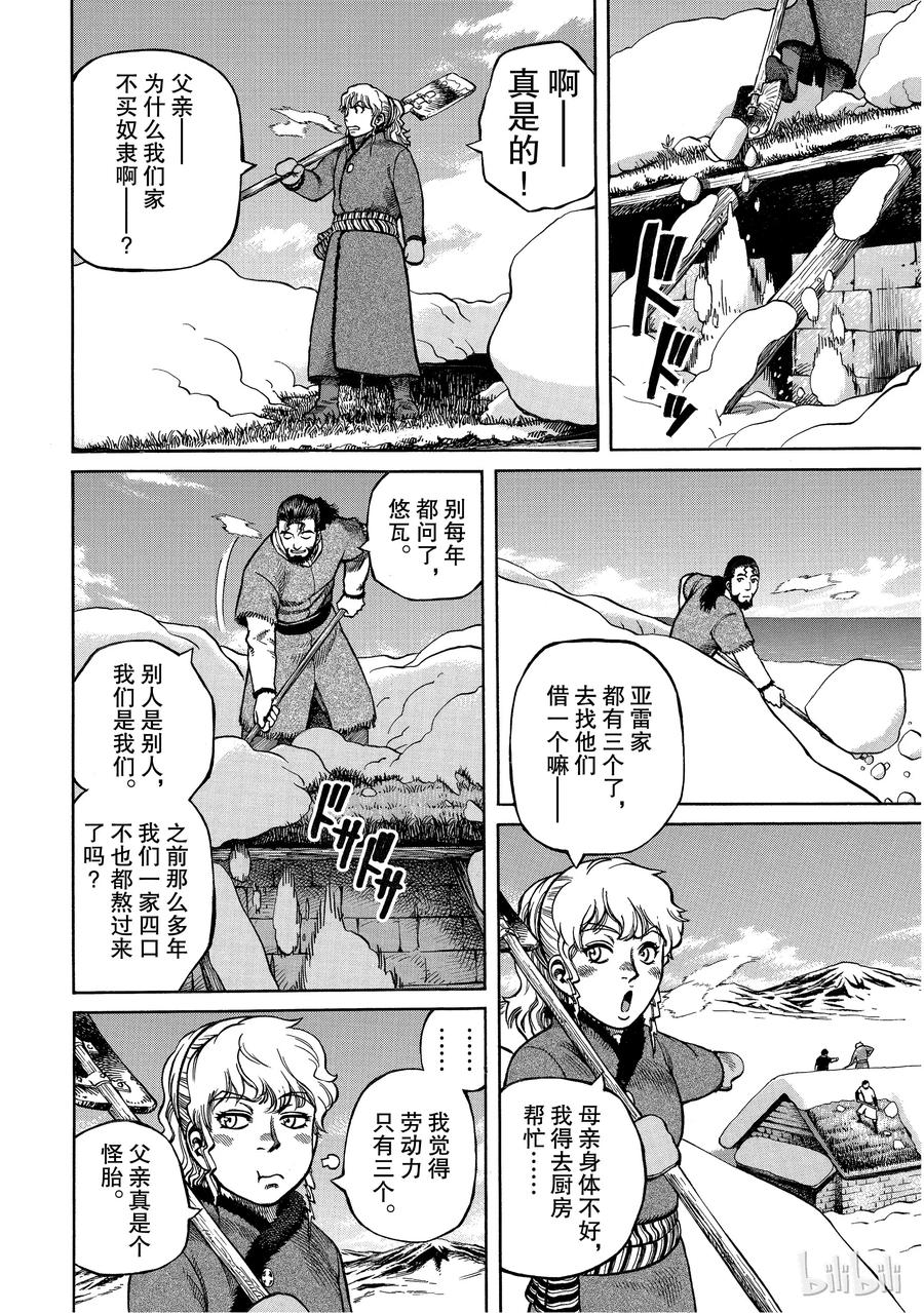 《冰海战记》003 在大海的尽头 第20页