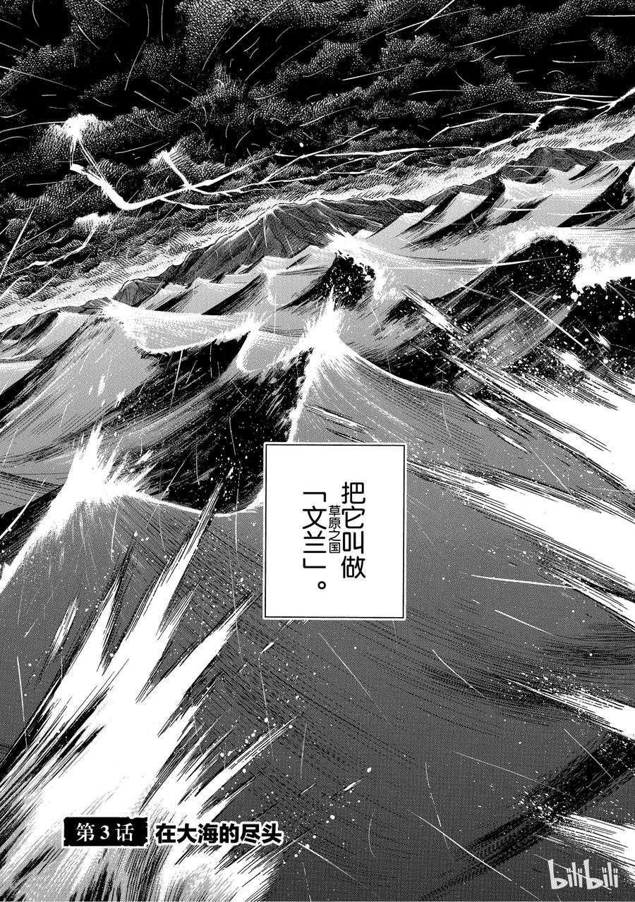 《冰海战记》003 在大海的尽头 第3页
