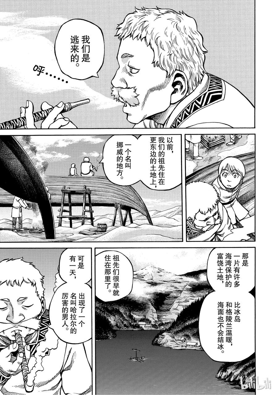 《冰海战记》003 在大海的尽头 第29页