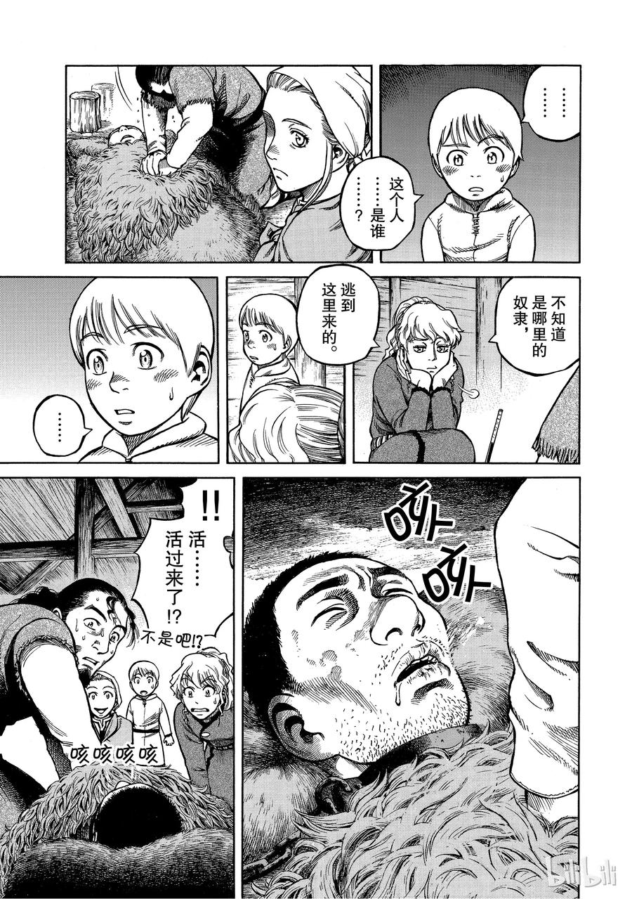 《冰海战记》003 在大海的尽头 第33页