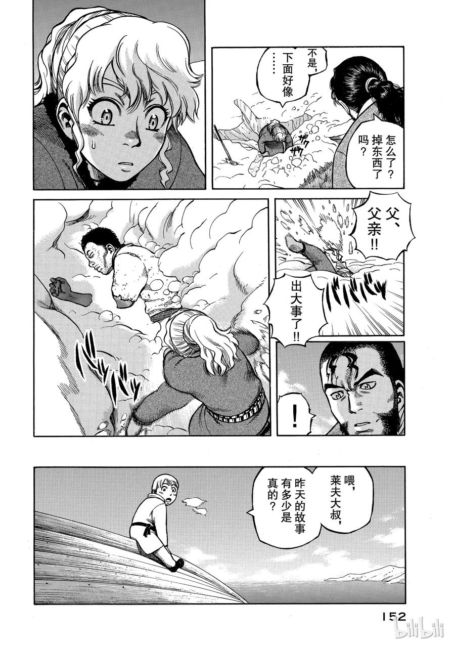 《冰海战记》003 在大海的尽头 第22页