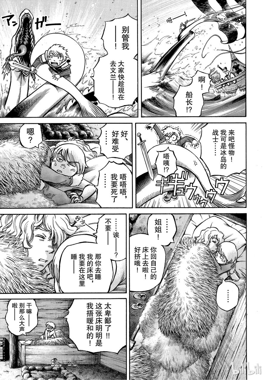 《冰海战记》003 在大海的尽头 第17页