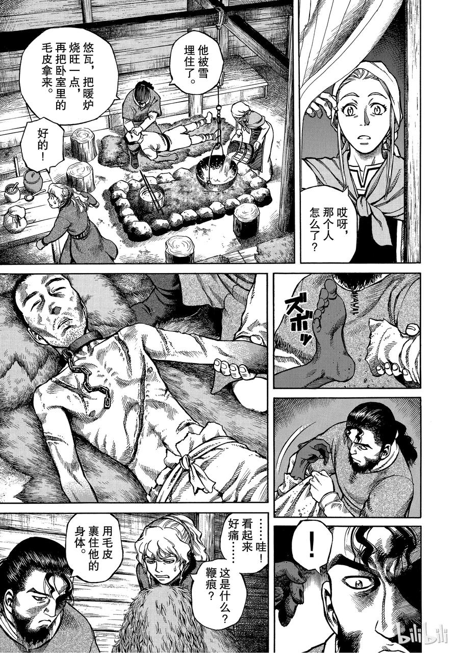 《冰海战记》003 在大海的尽头 第27页