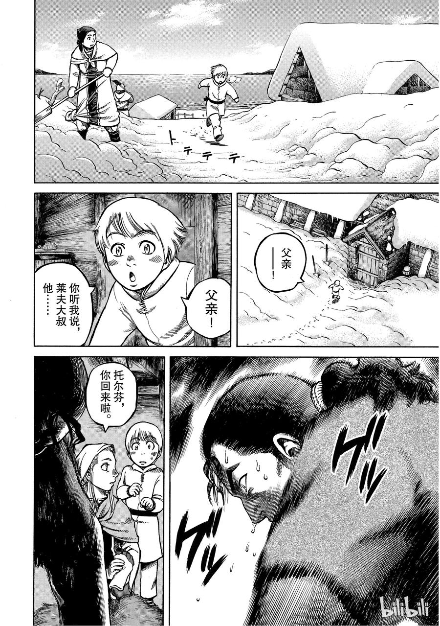 《冰海战记》003 在大海的尽头 第32页