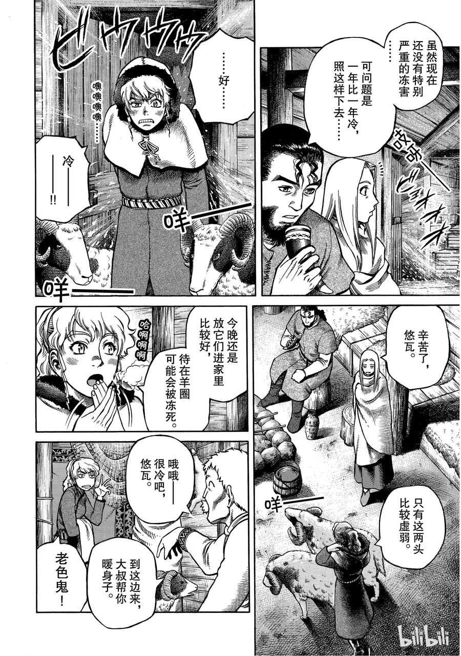 《冰海战记》003 在大海的尽头 第14页