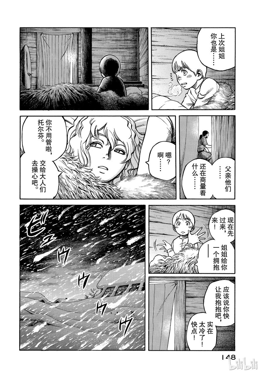 《冰海战记》003 在大海的尽头 第18页