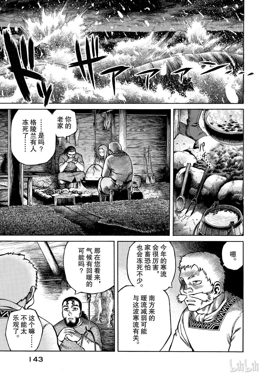 《冰海战记》003 在大海的尽头 第13页