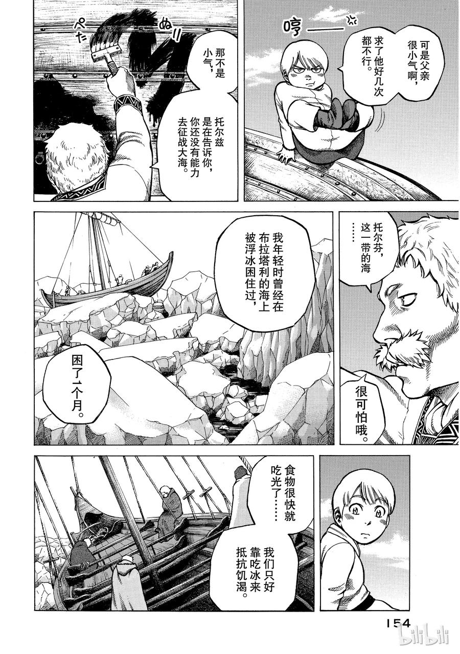 《冰海战记》003 在大海的尽头 第24页