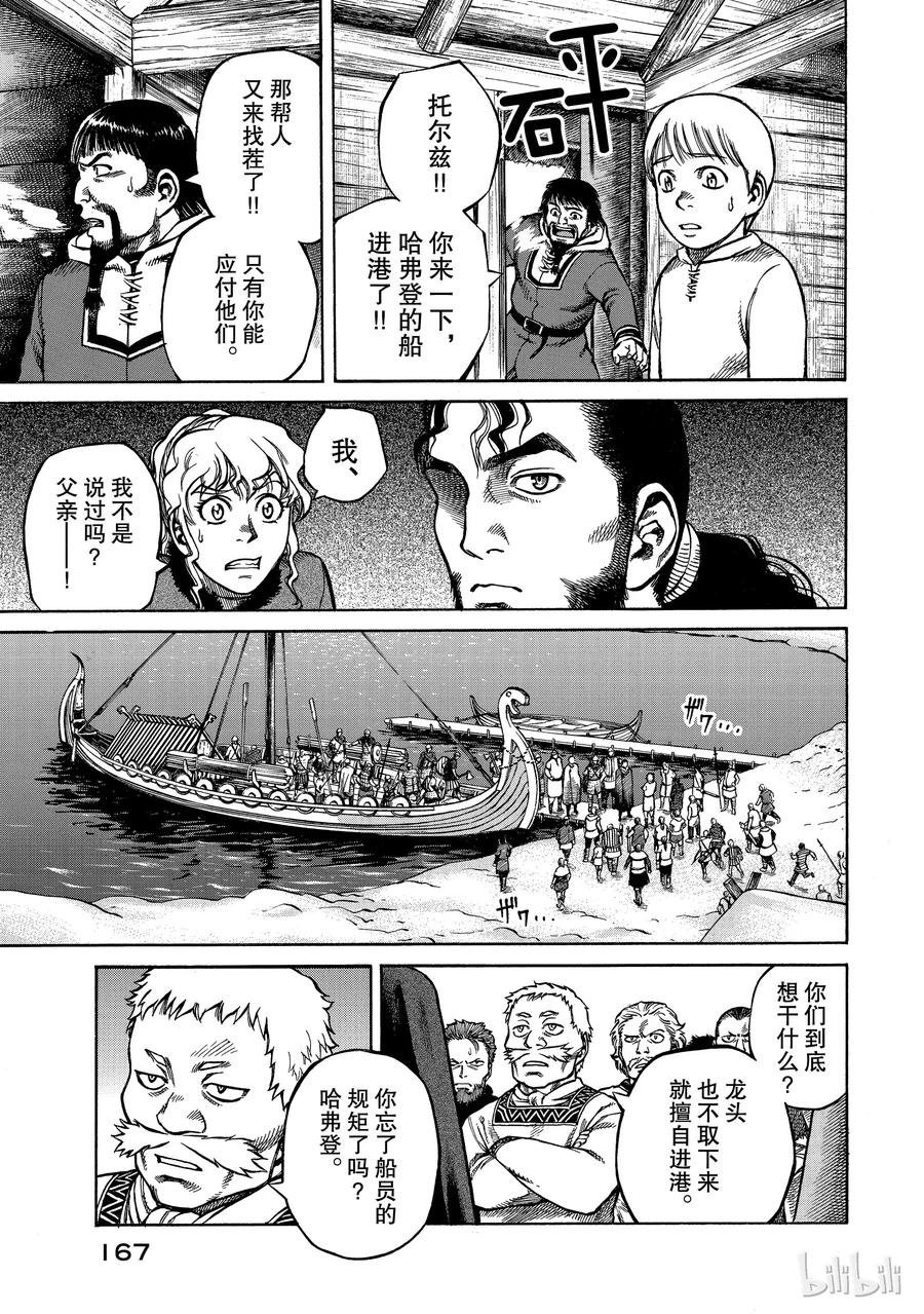 《冰海战记》003 在大海的尽头 第37页