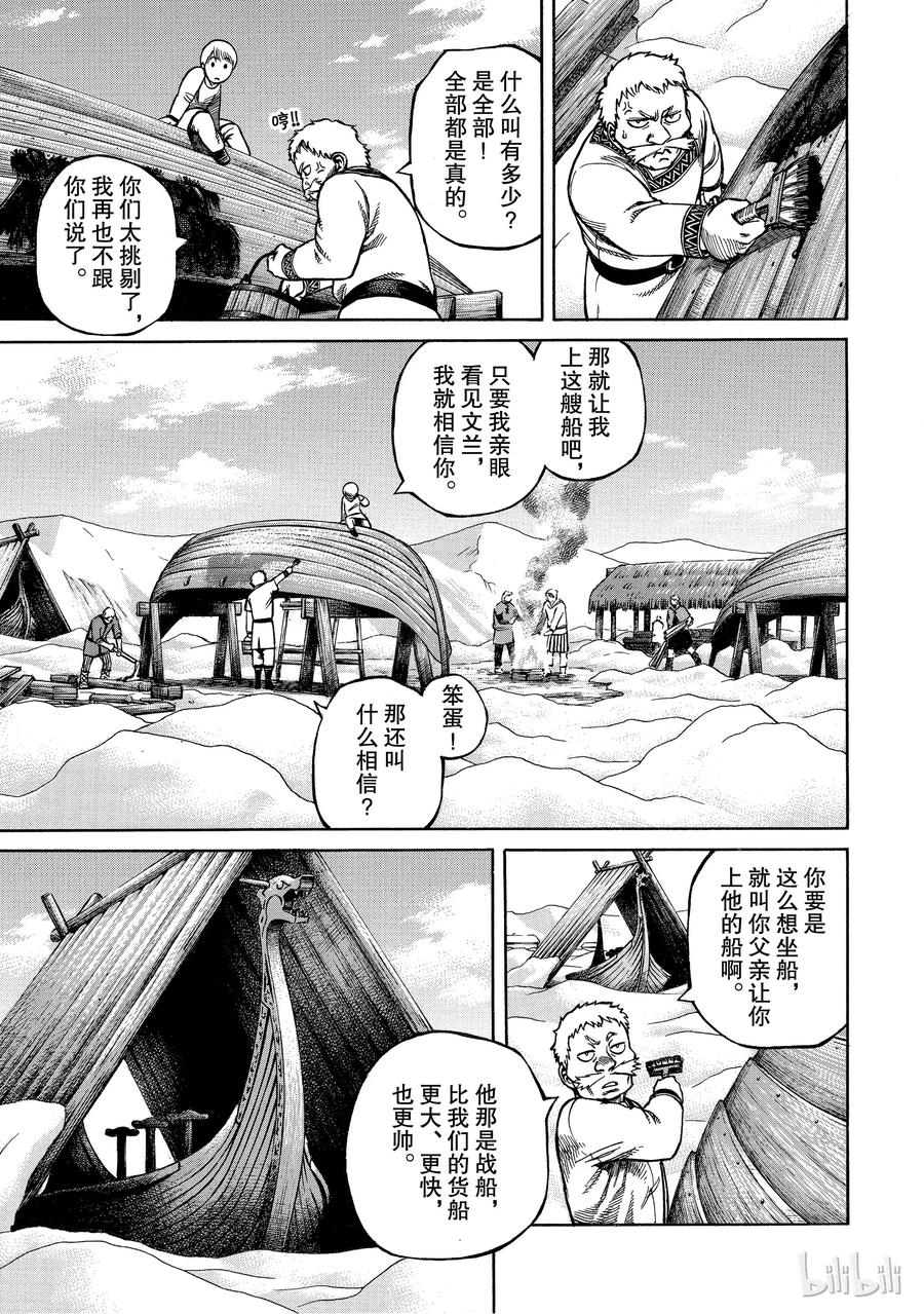 《冰海战记》003 在大海的尽头 第23页