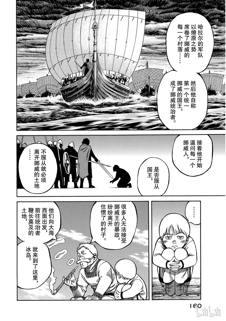 《冰海战记》003 在大海的尽头 第30页