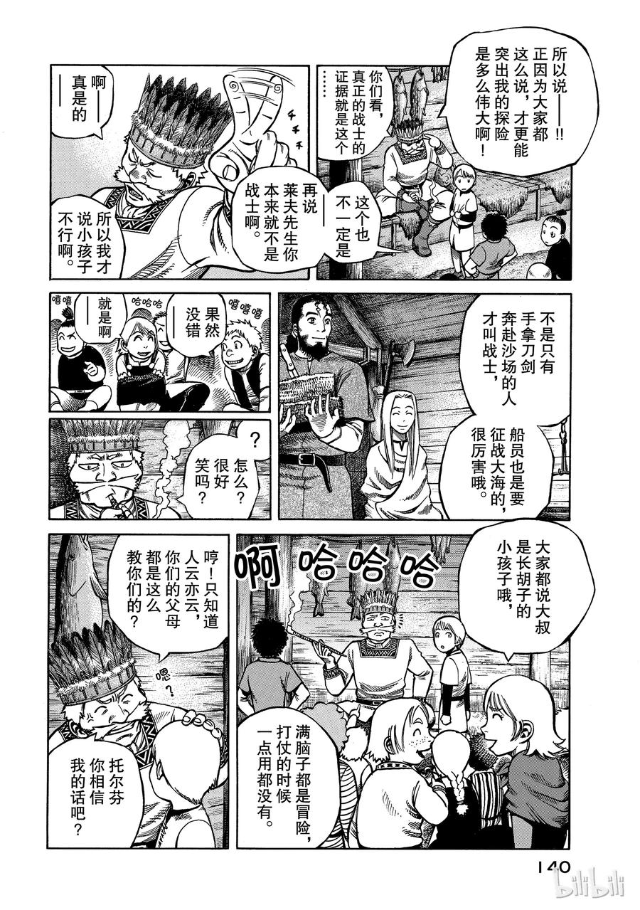 《冰海战记》003 在大海的尽头 第10页