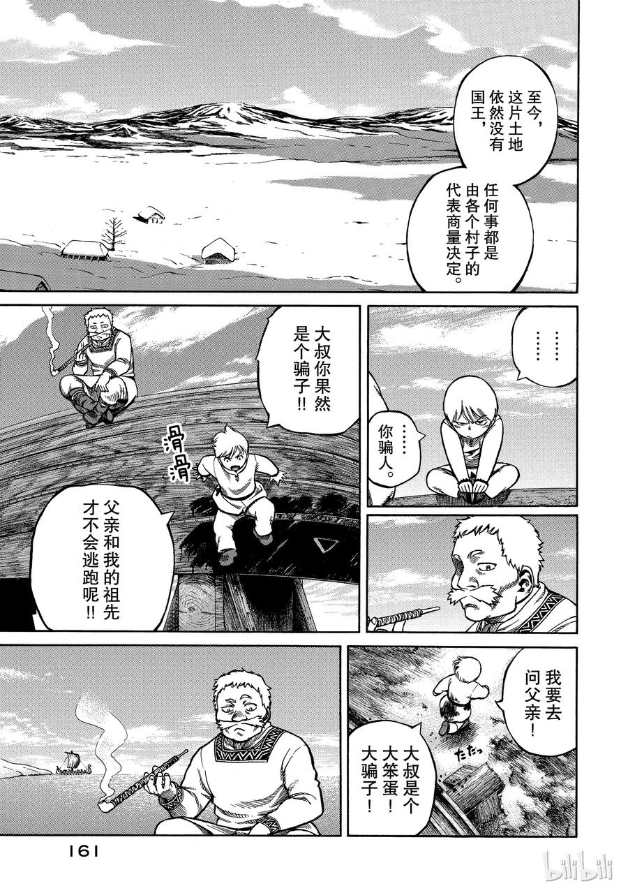 《冰海战记》003 在大海的尽头 第31页