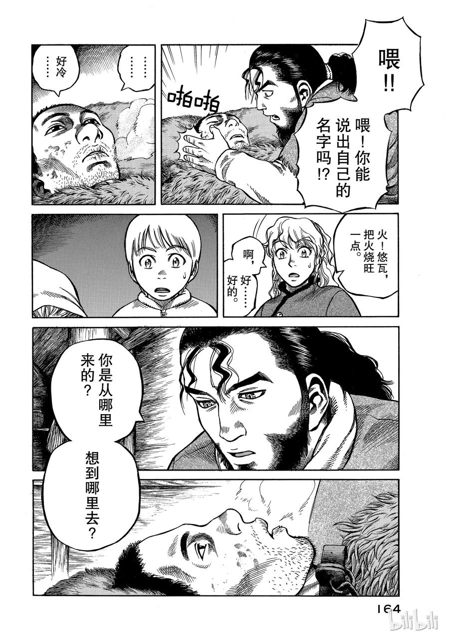 《冰海战记》003 在大海的尽头 第34页