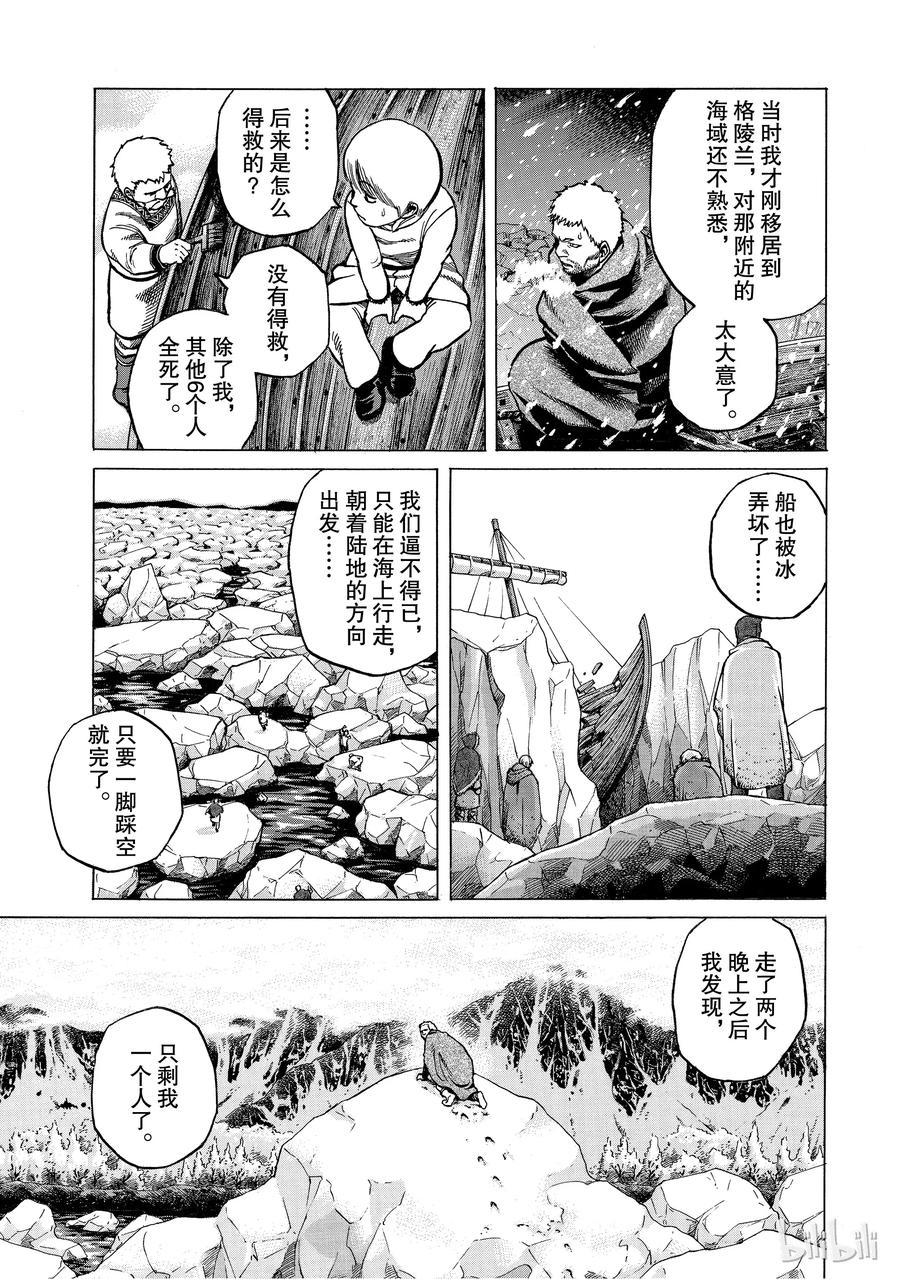 《冰海战记》003 在大海的尽头 第25页