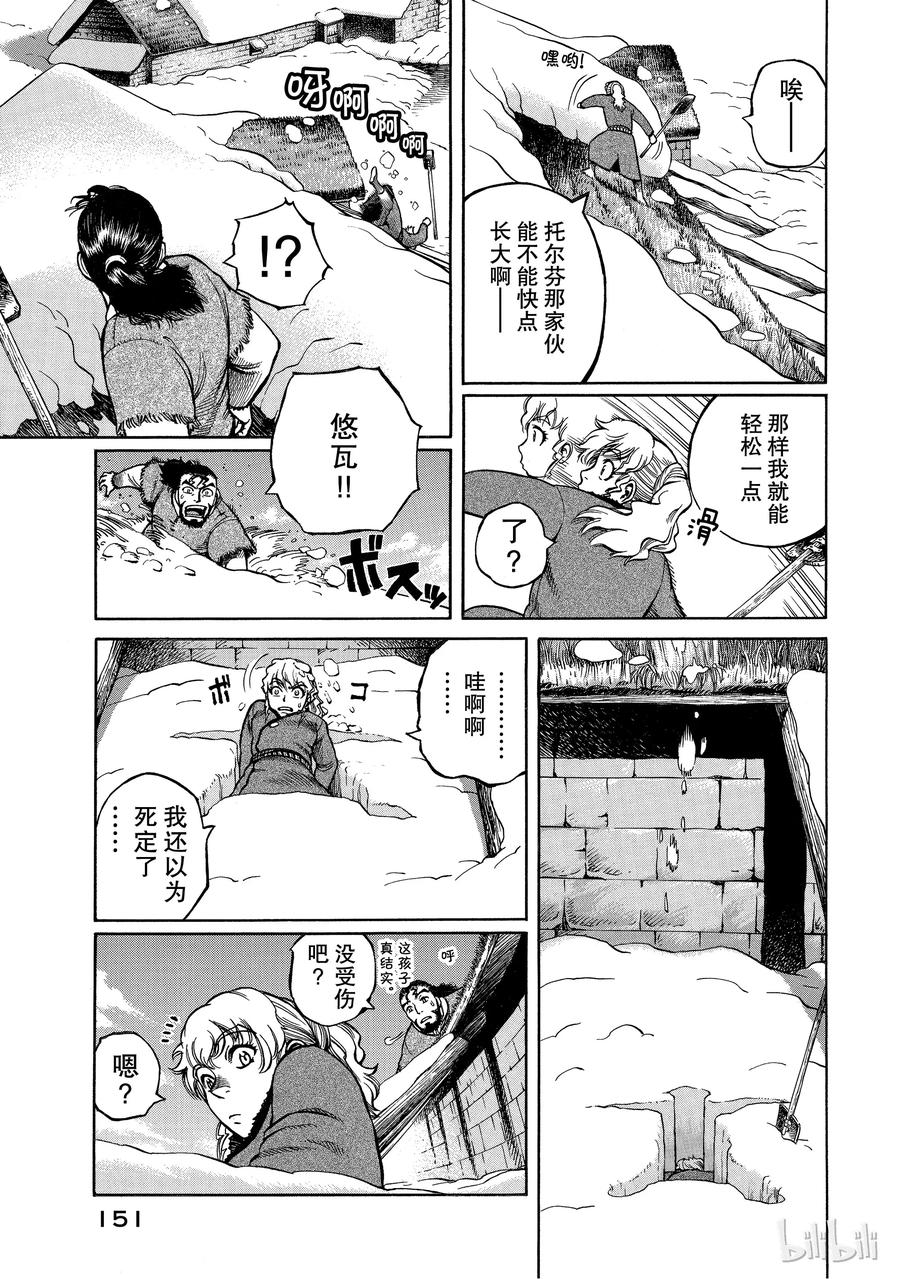 《冰海战记》003 在大海的尽头 第21页