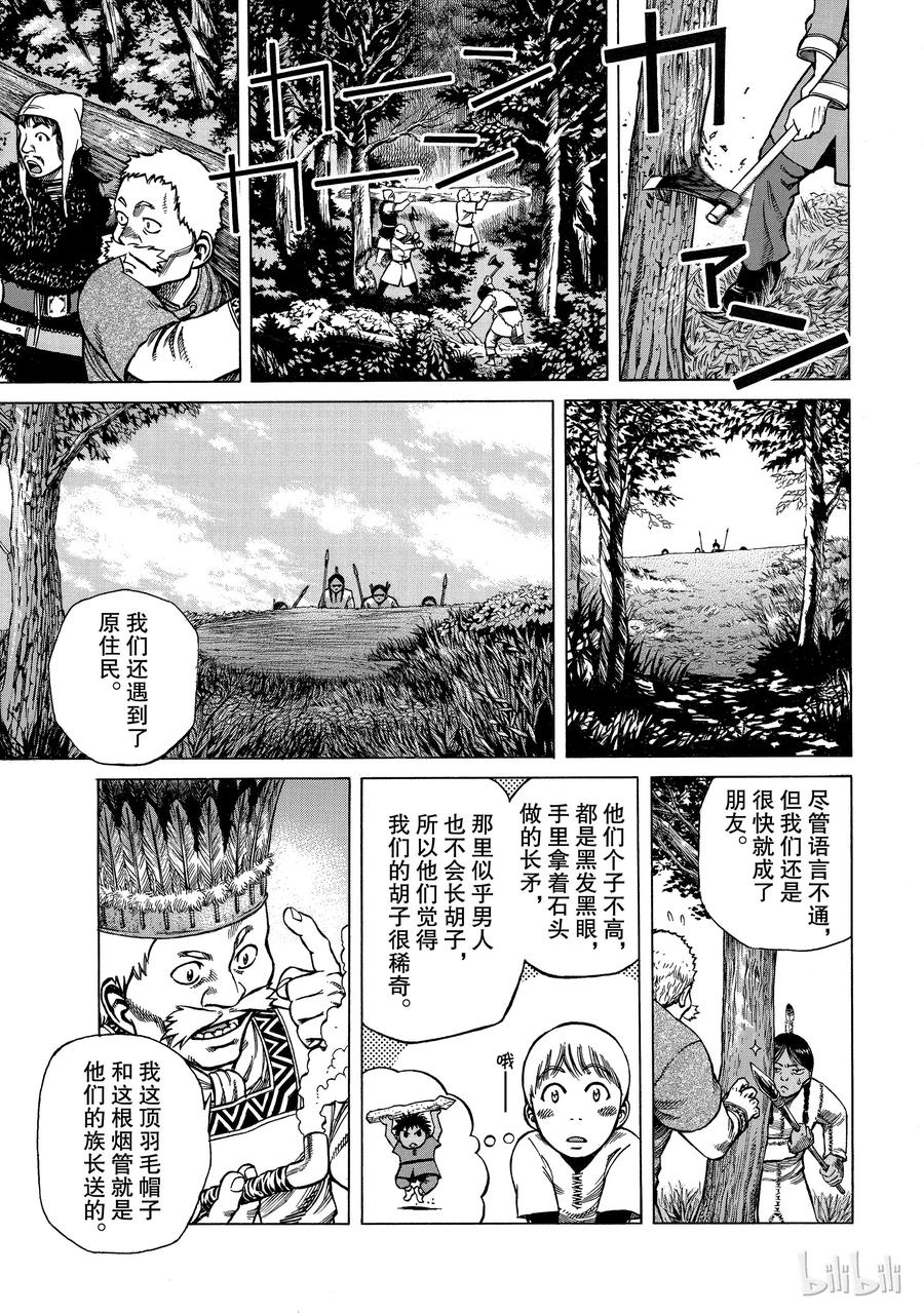 《冰海战记》003 在大海的尽头 第7页
