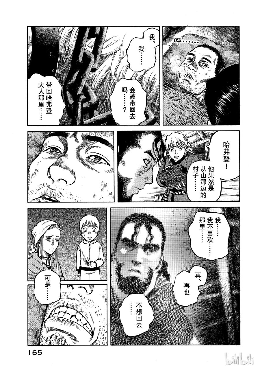 《冰海战记》003 在大海的尽头 第35页