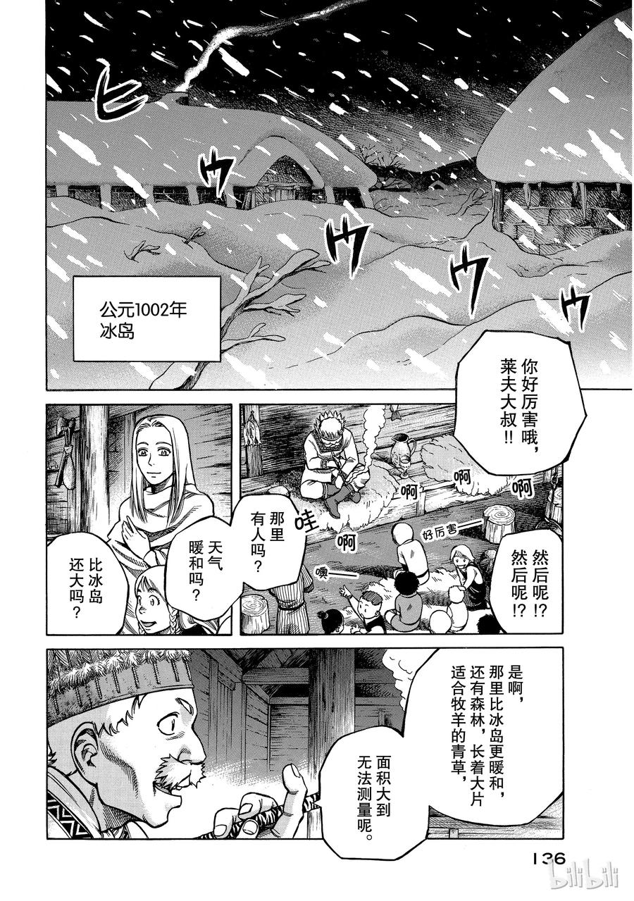 《冰海战记》003 在大海的尽头 第6页