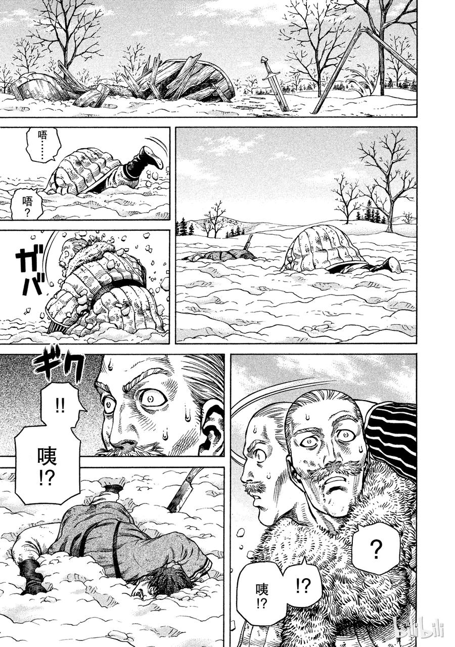 《冰海战记》038 摇篮外 第1页