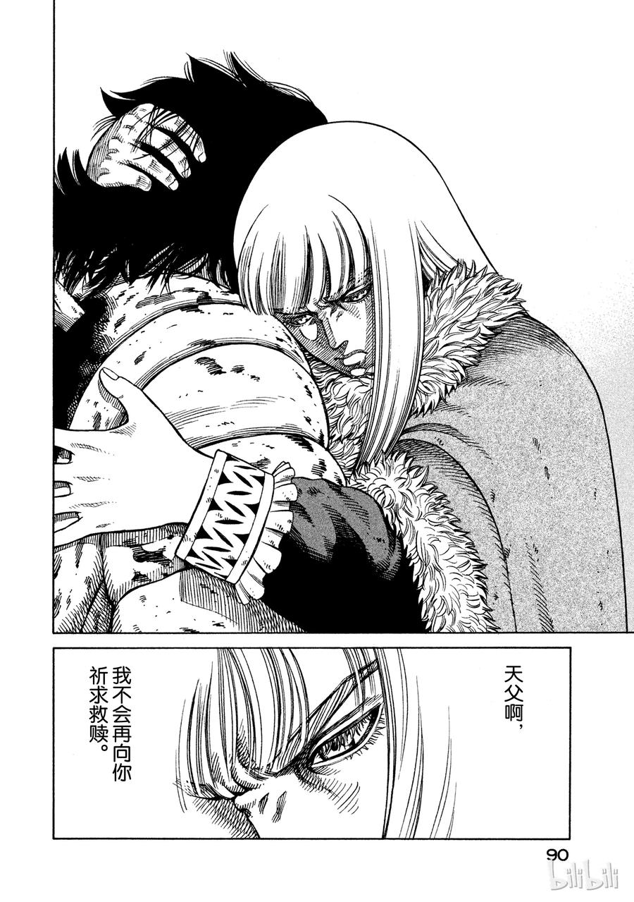 《冰海战记》039 王的觉醒 第9页