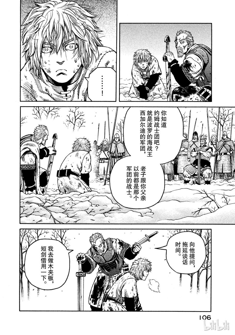 《冰海战记》039 王的觉醒 第25页
