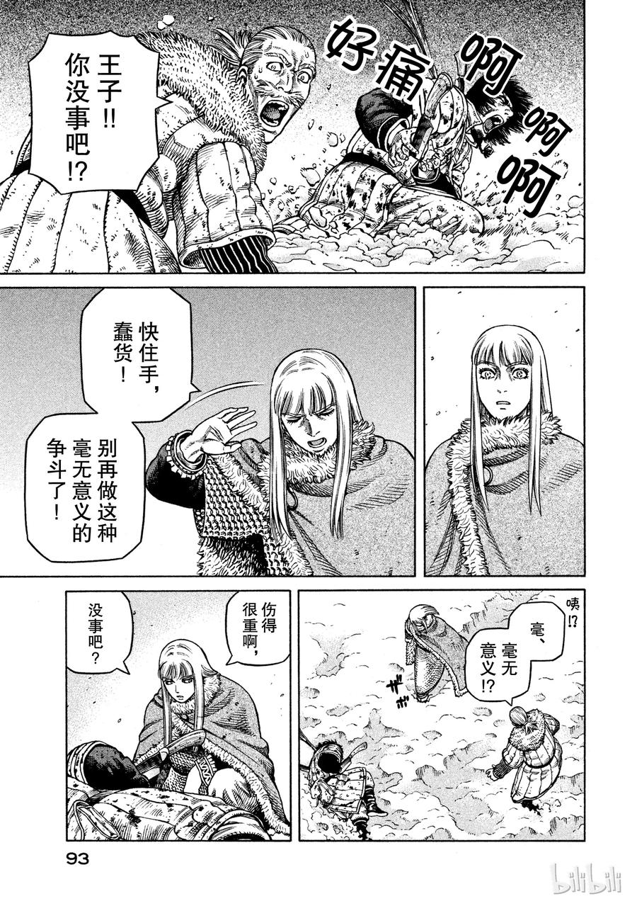 《冰海战记》039 王的觉醒 第12页
