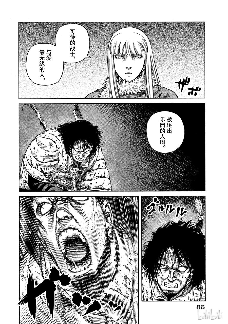 《冰海战记》039 王的觉醒 第5页