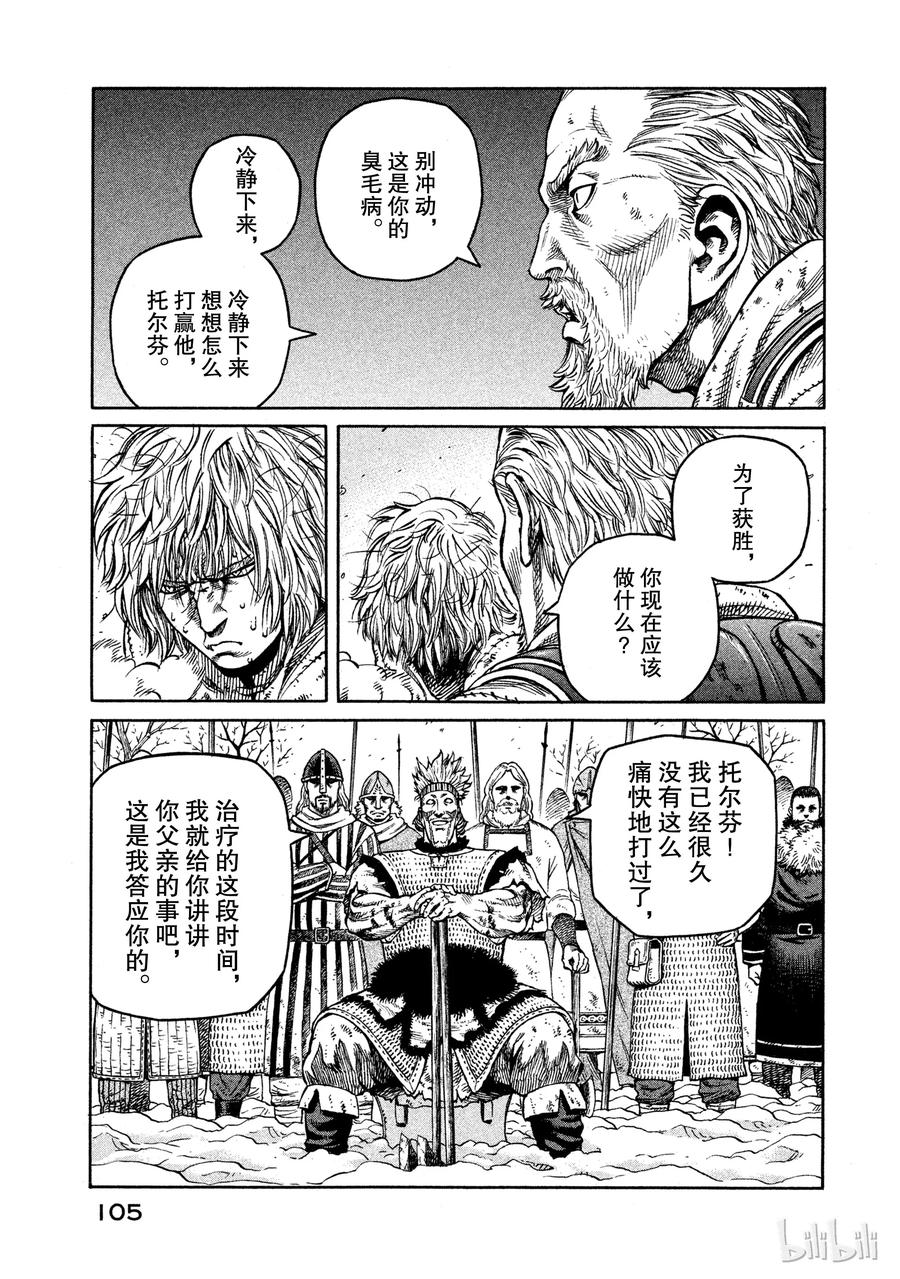 《冰海战记》039 王的觉醒 第24页