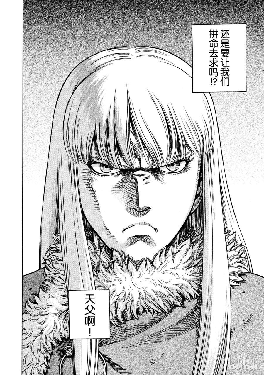 《冰海战记》039 王的觉醒 第3页