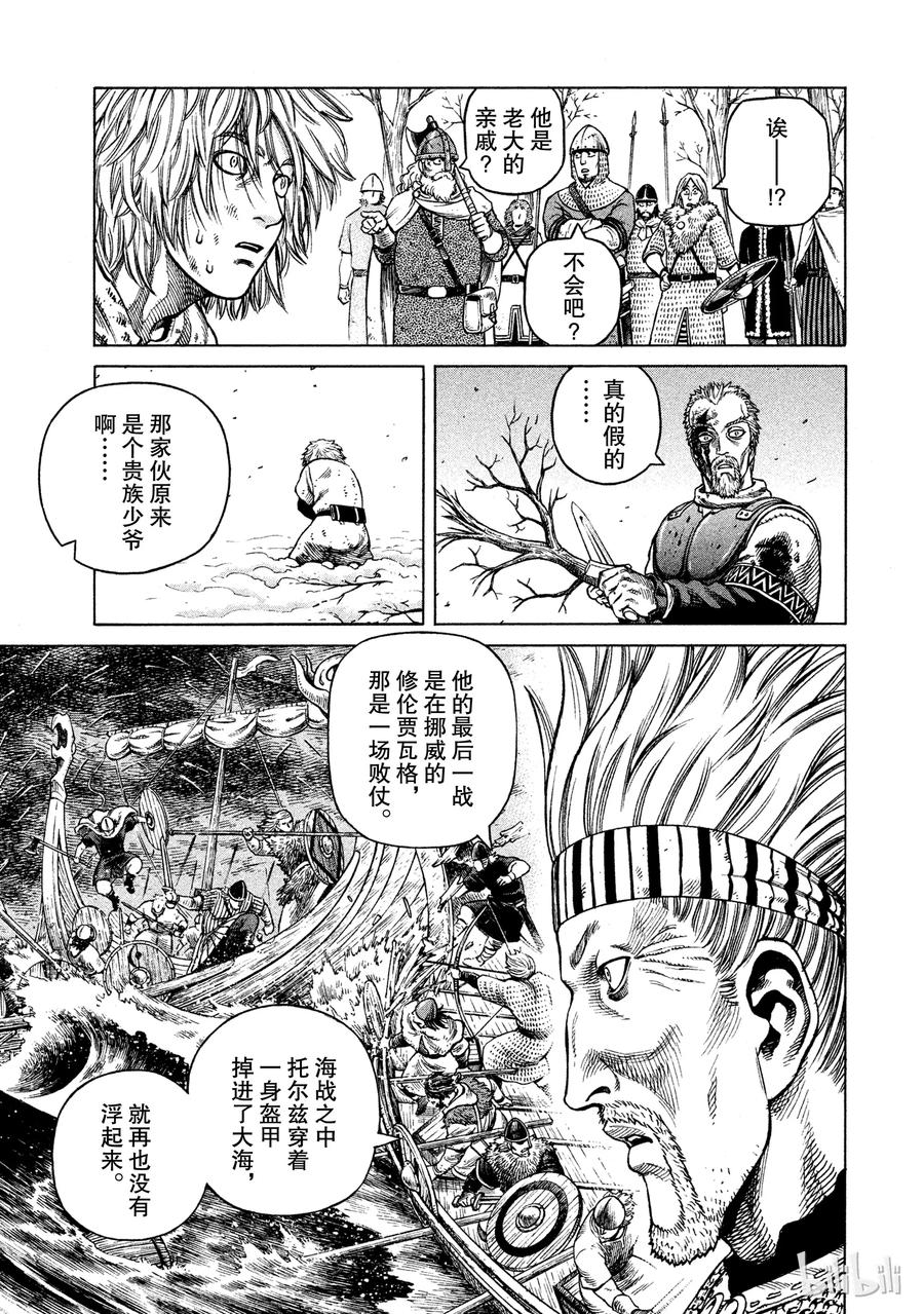 《冰海战记》039 王的觉醒 第28页
