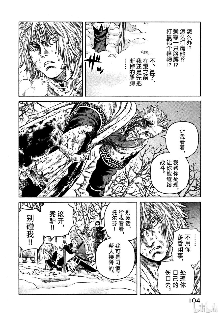 《冰海战记》039 王的觉醒 第23页