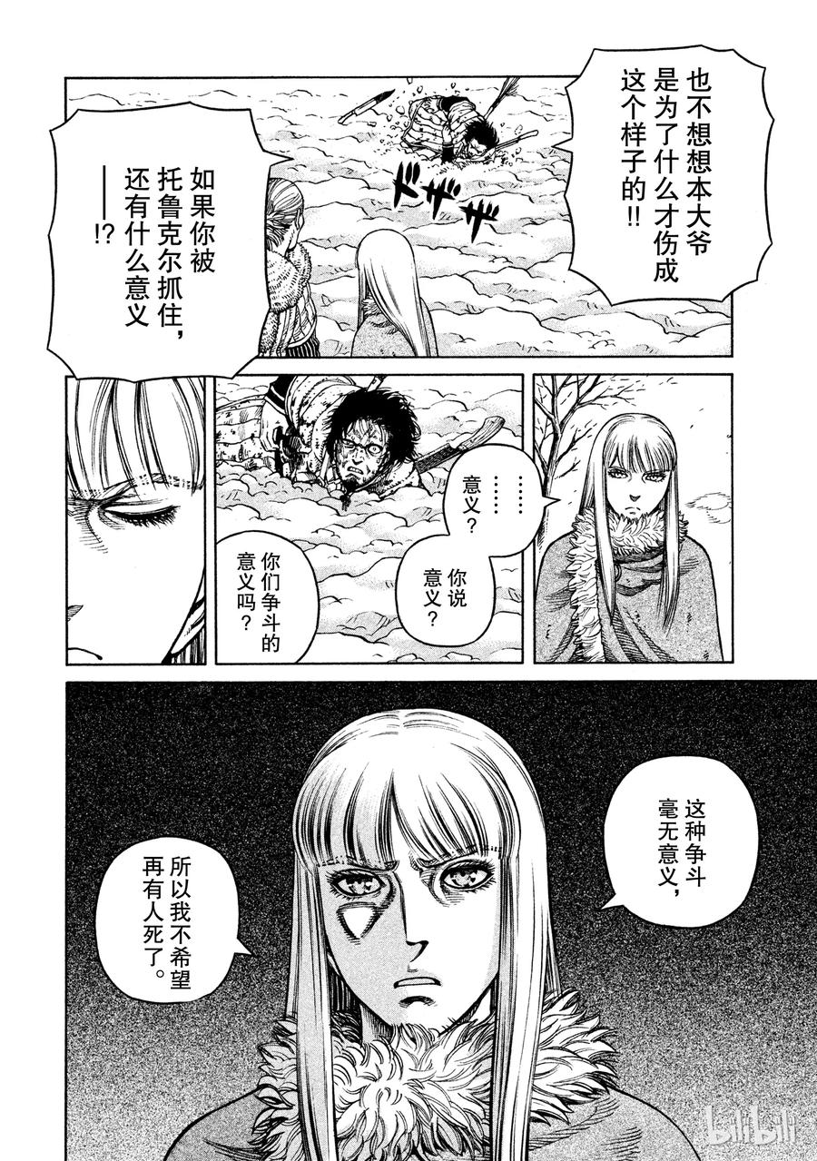 《冰海战记》039 王的觉醒 第15页
