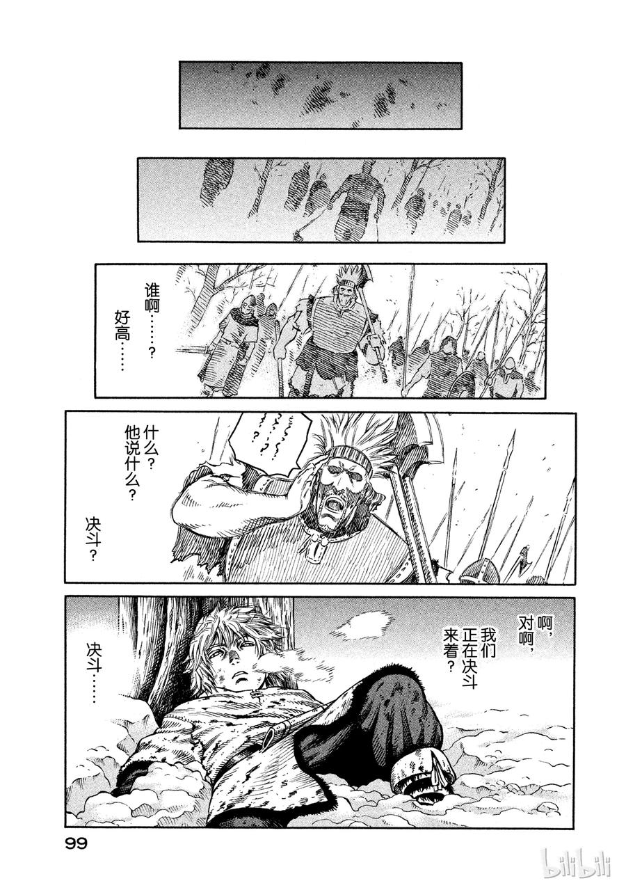 《冰海战记》039 王的觉醒 第18页