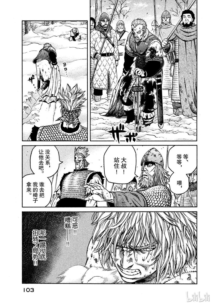 《冰海战记》039 王的觉醒 第22页