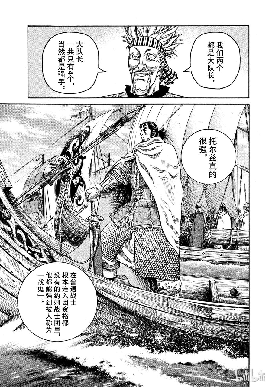 《冰海战记》039 王的觉醒 第26页