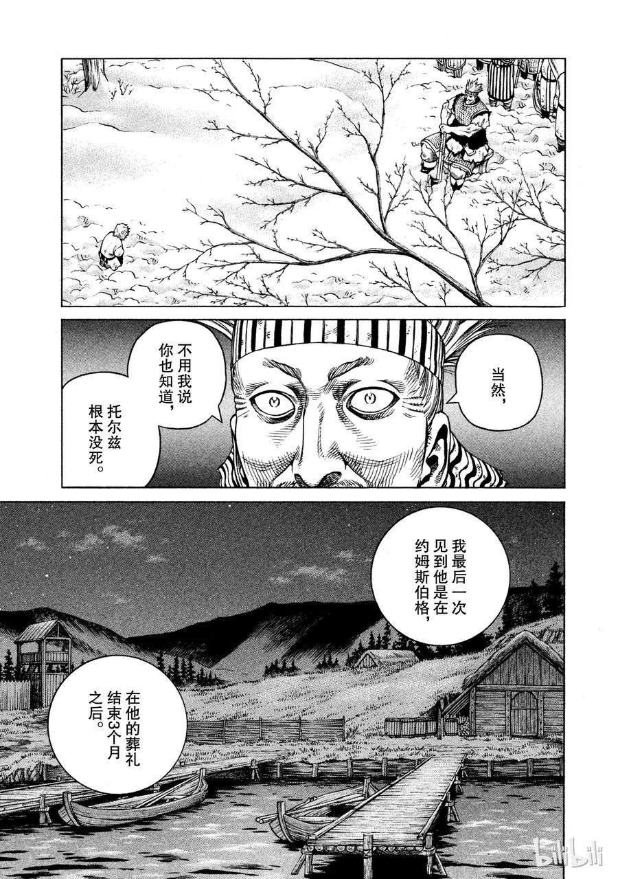 《冰海战记》039 王的觉醒 第30页