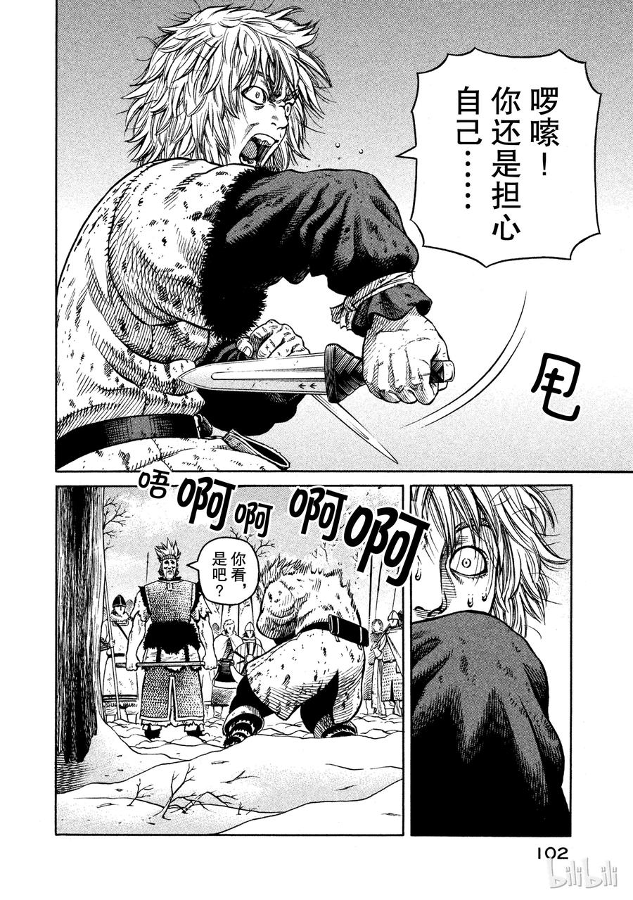 《冰海战记》039 王的觉醒 第21页