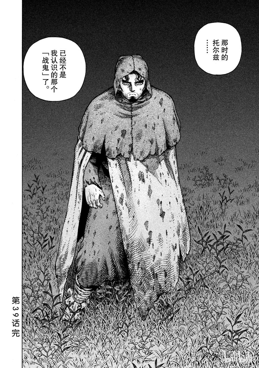 《冰海战记》039 王的觉醒 第31页