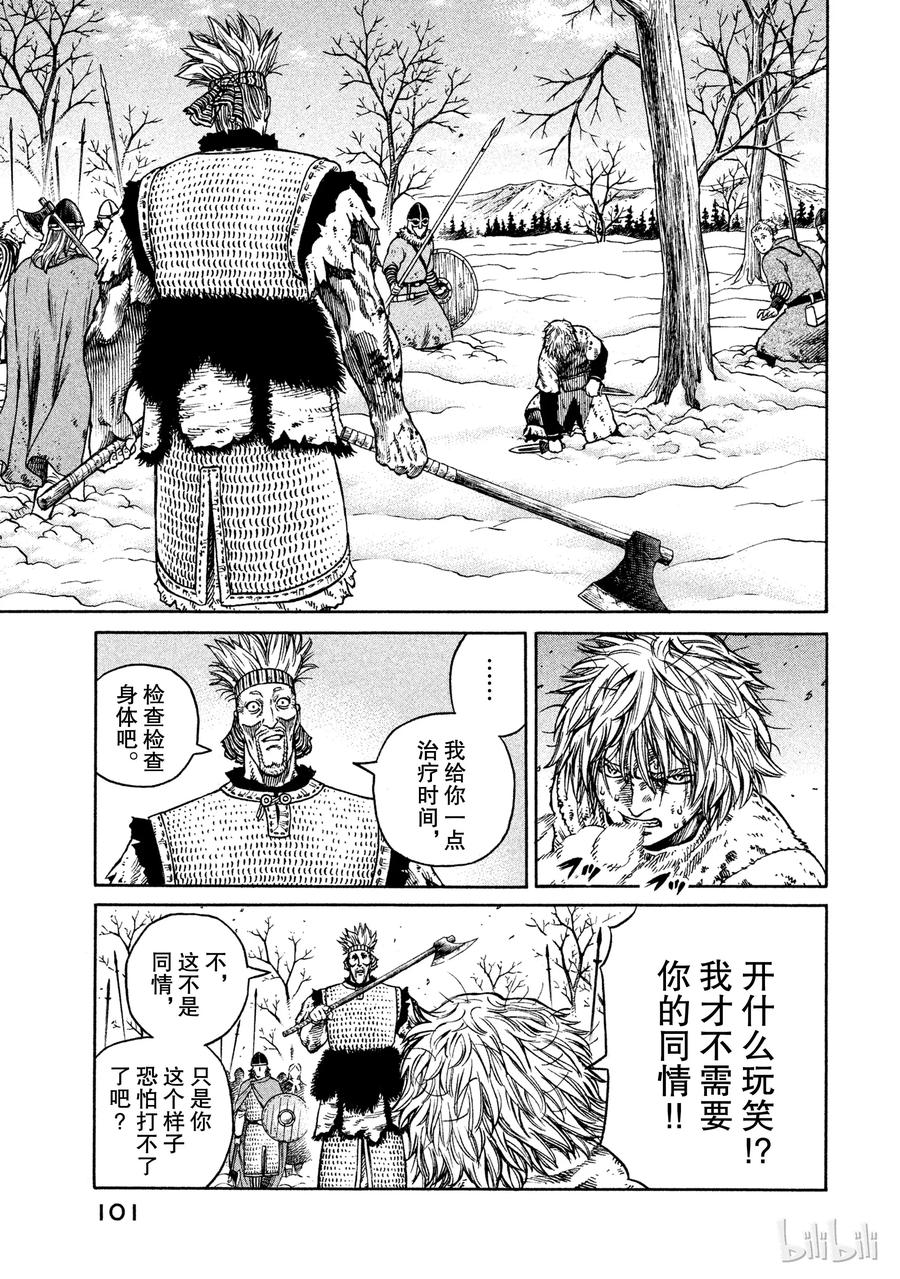 《冰海战记》039 王的觉醒 第20页