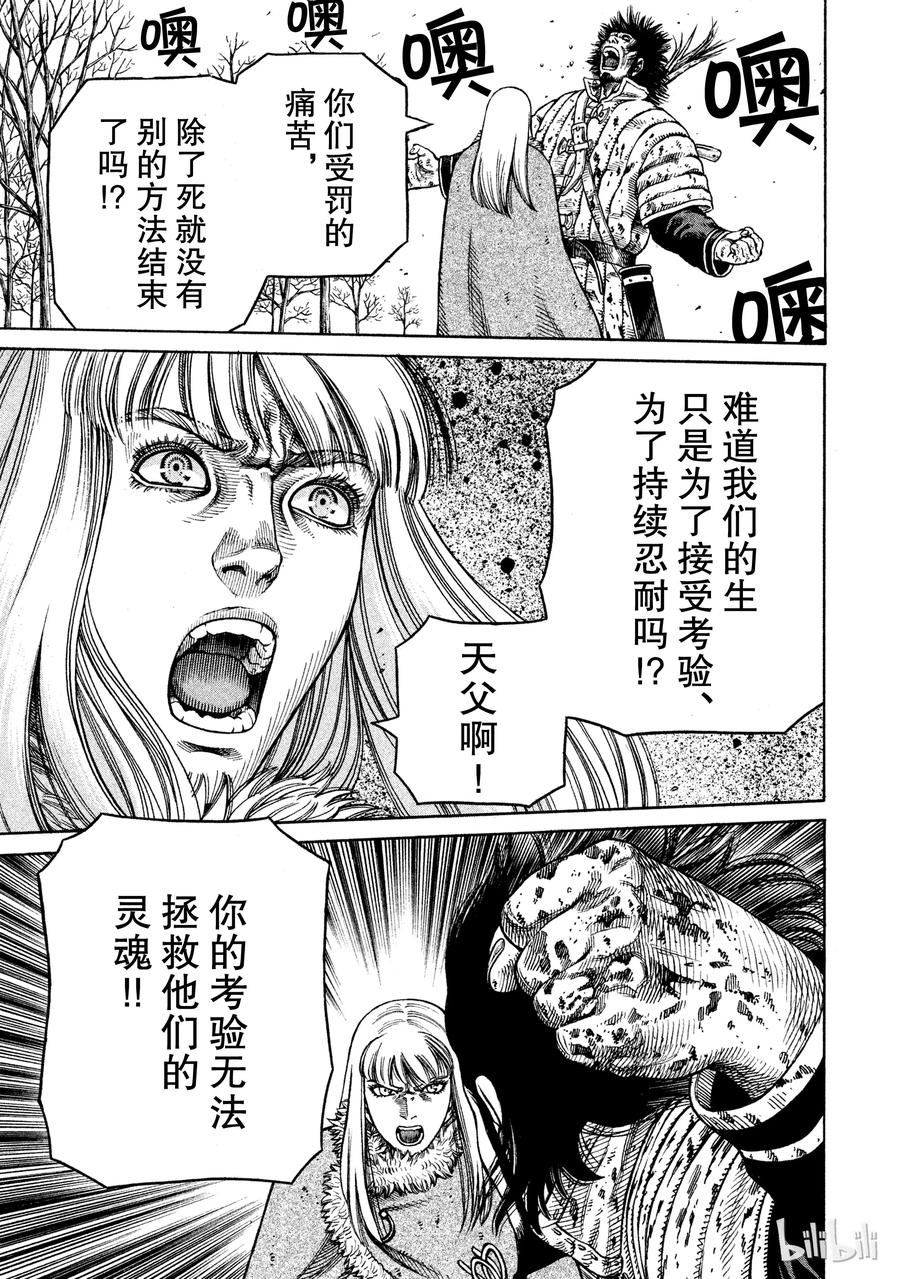 《冰海战记》039 王的觉醒 第6页