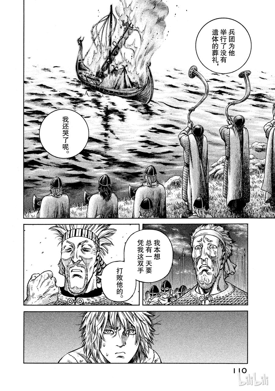 《冰海战记》039 王的觉醒 第29页