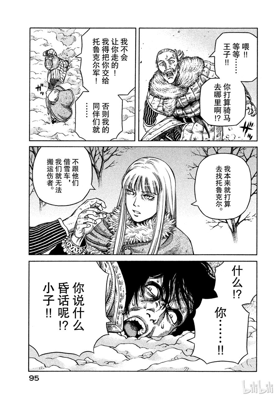 《冰海战记》039 王的觉醒 第14页
