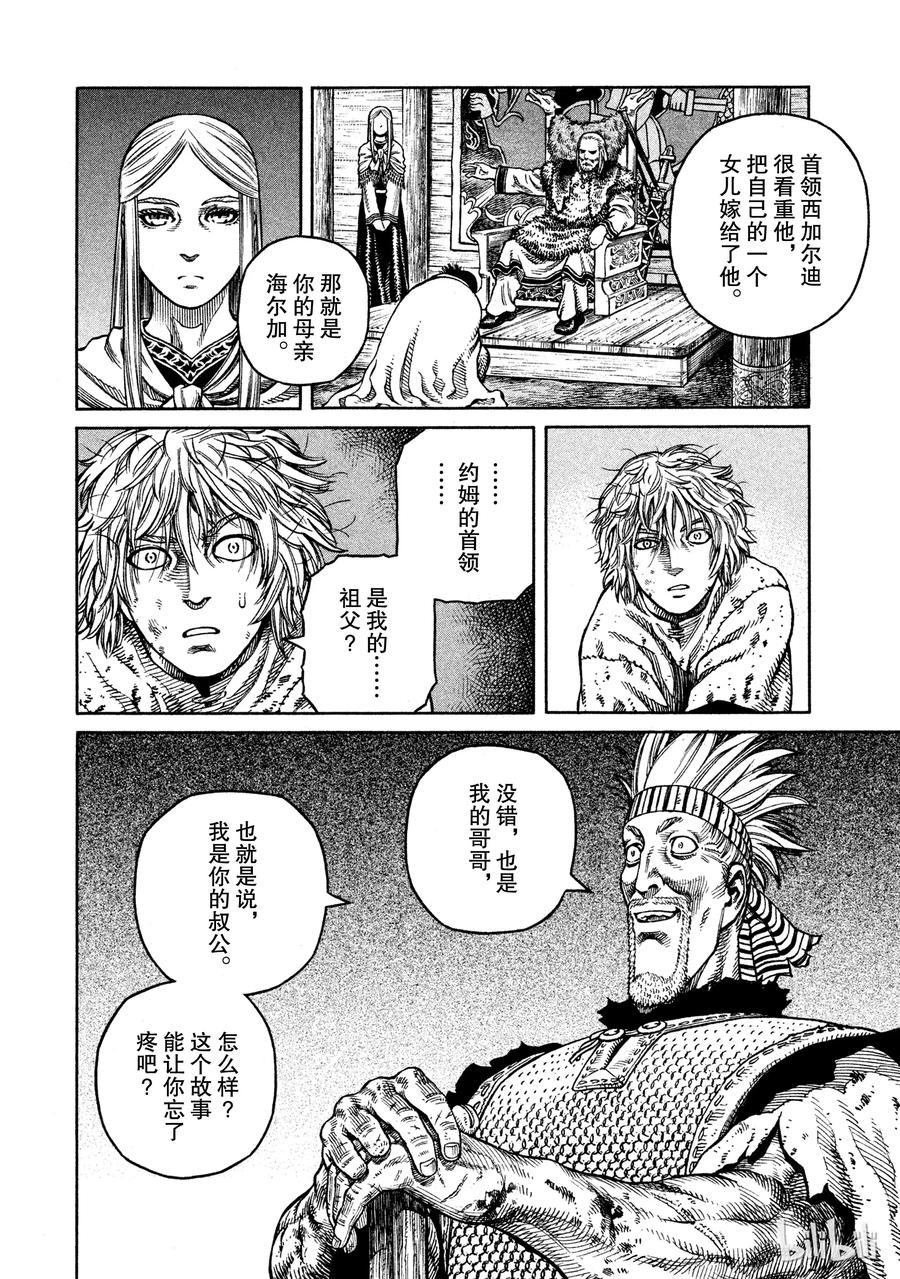《冰海战记》039 王的觉醒 第27页