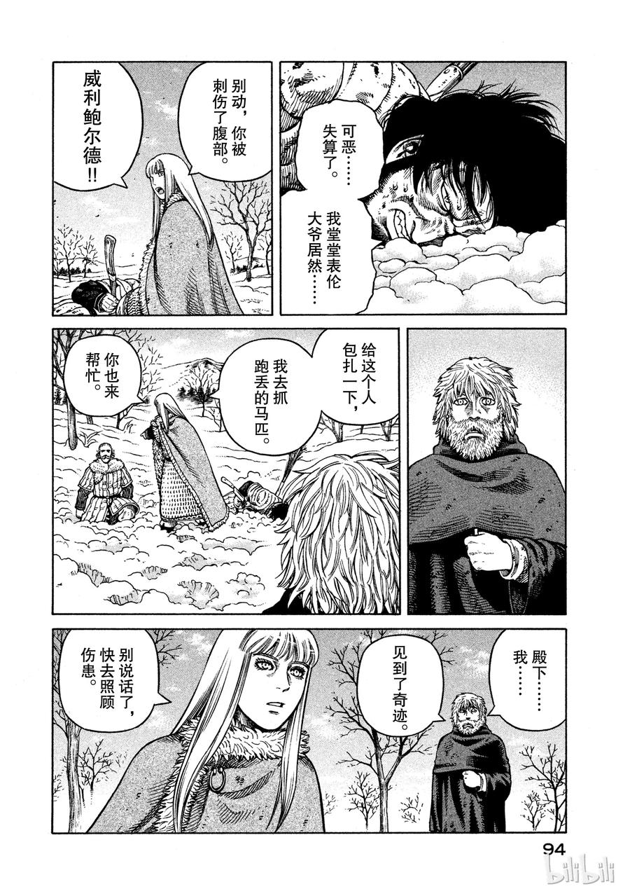 《冰海战记》039 王的觉醒 第13页