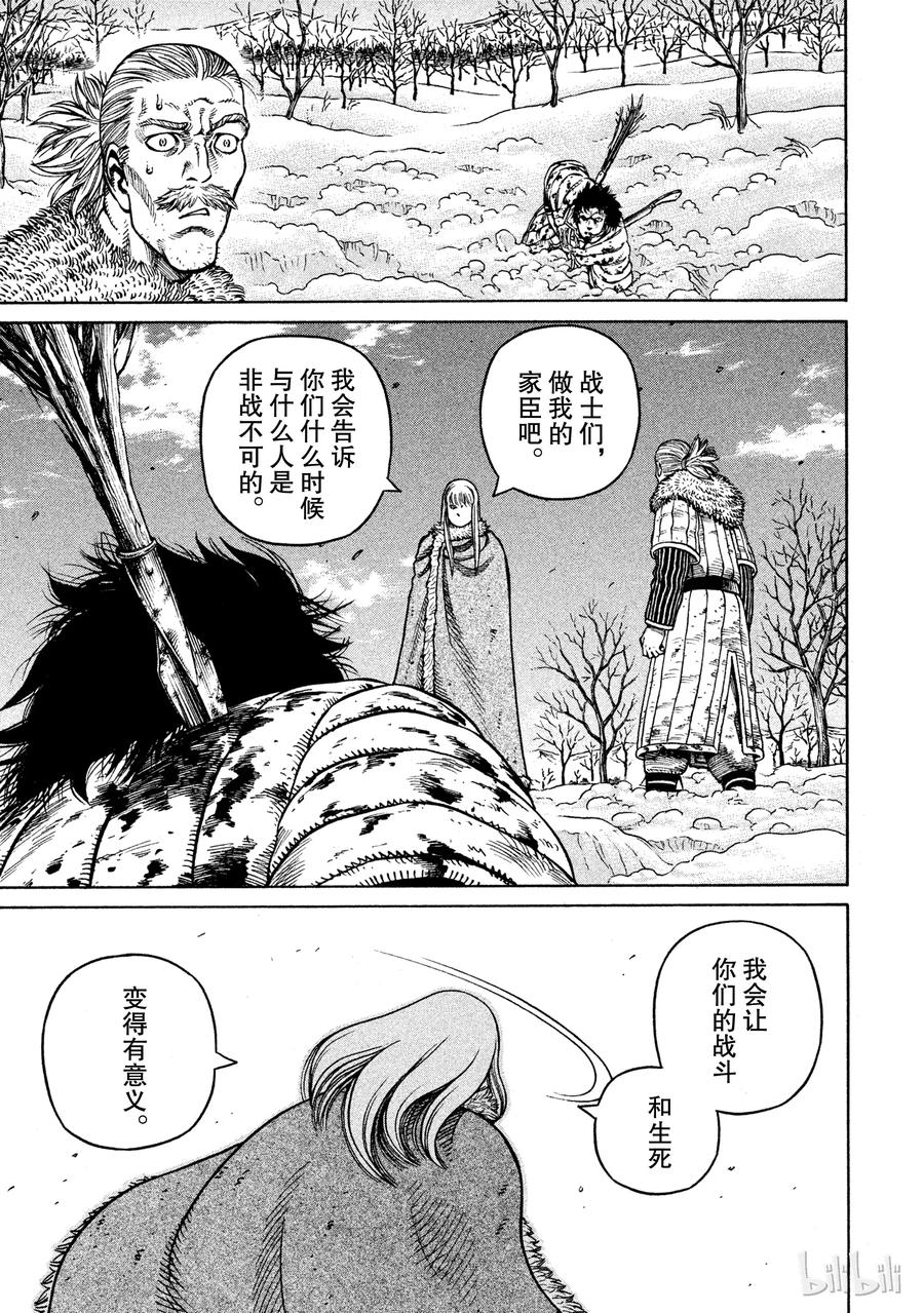 《冰海战记》039 王的觉醒 第16页