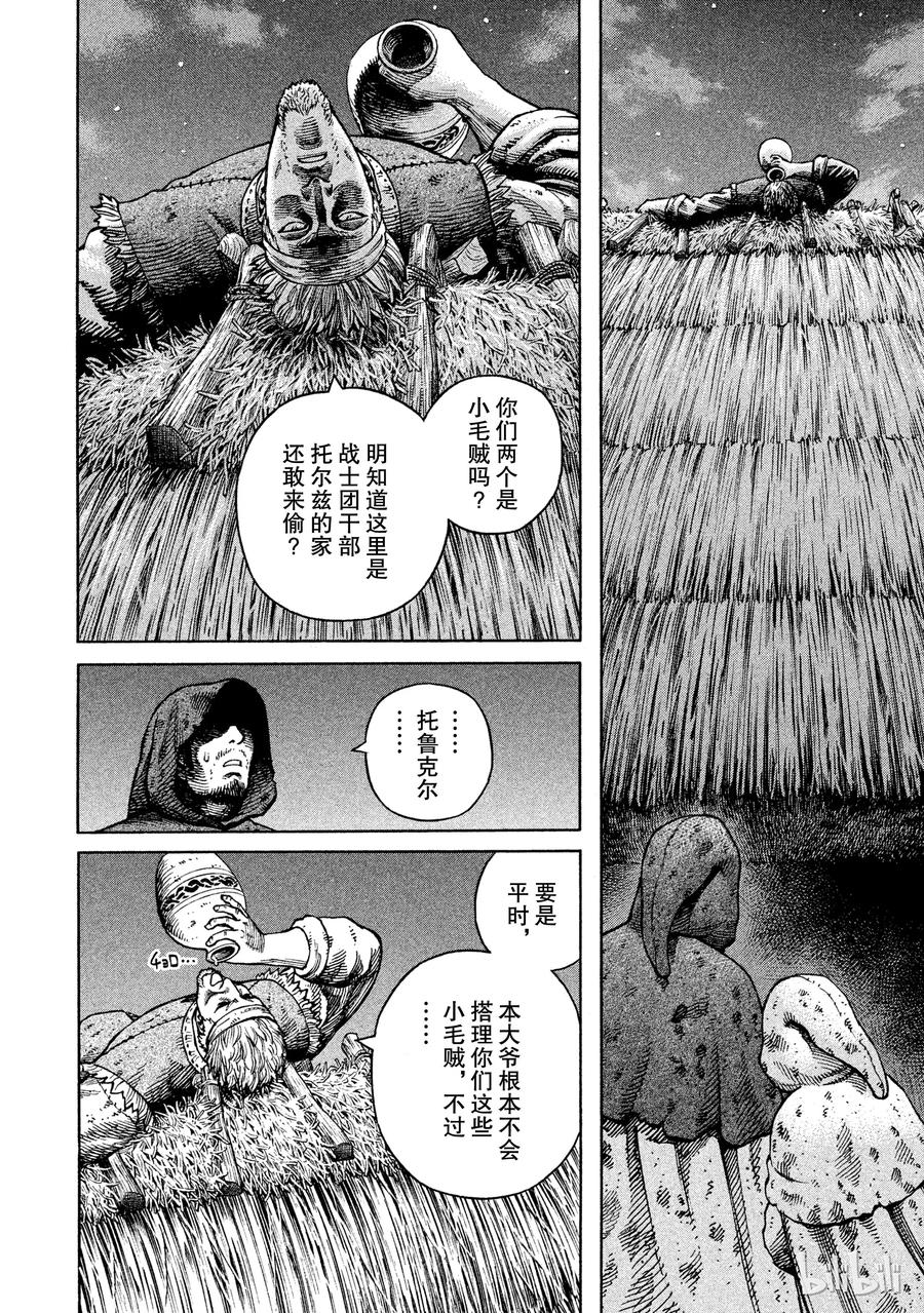 《冰海战记》040 托尔兹传 第4页