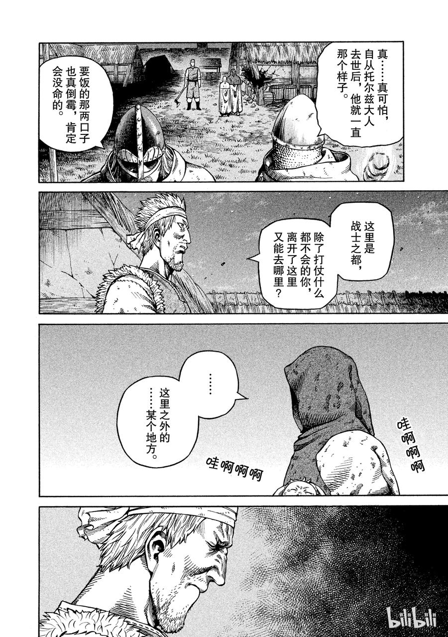 《冰海战记》040 托尔兹传 第20页