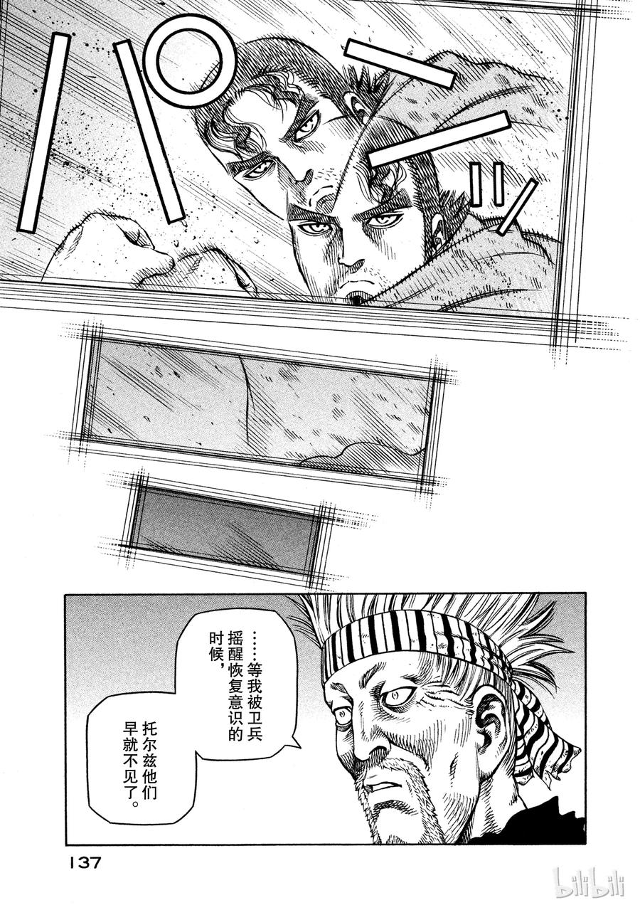 《冰海战记》040 托尔兹传 第25页