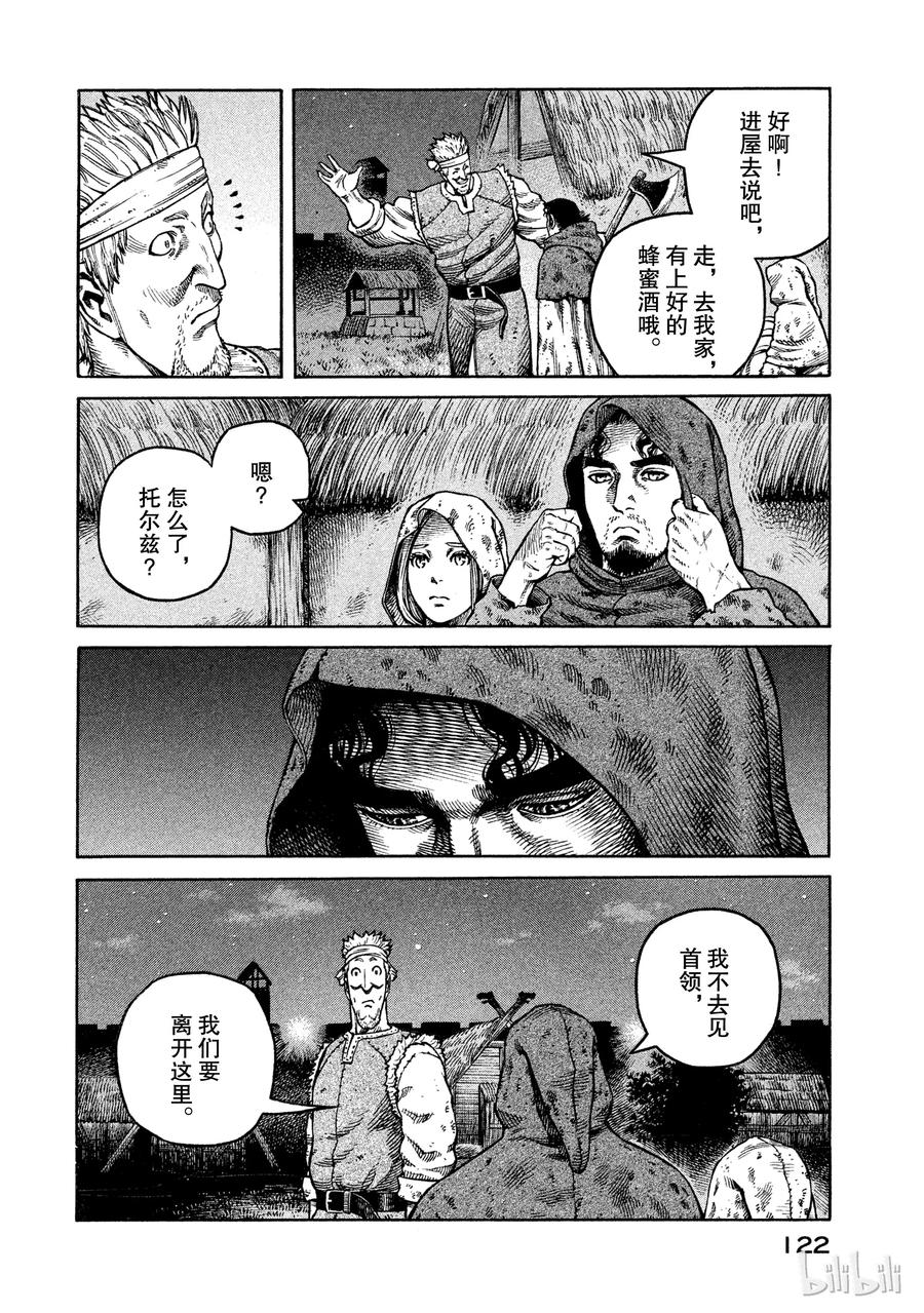 《冰海战记》040 托尔兹传 第10页